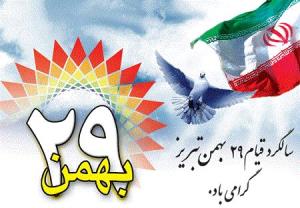 خصلت های برجسته مردم تبریز و آذربایجان» بود.