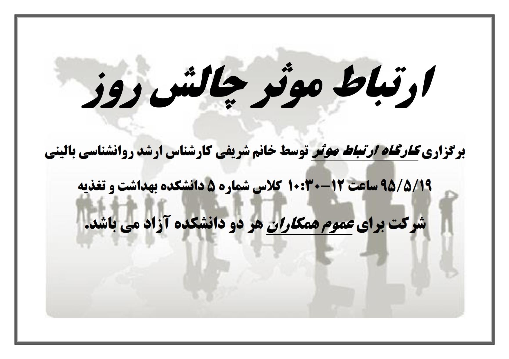 ارتباط موثر