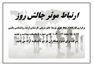 ارتباط موثر