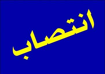 تبریک انتصاب مدیر گروه آمار و اپیدمیولوژی