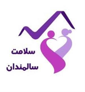 مجوز ایجاد گروه آموزشی سلامت سالمندی 