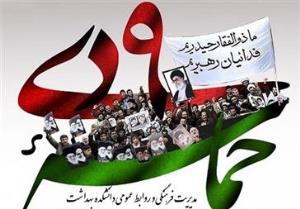 سالروز حماسه 9 دیماه 