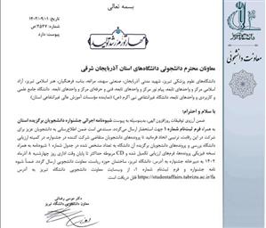 جشنواره دانشجویان برگزیده استان