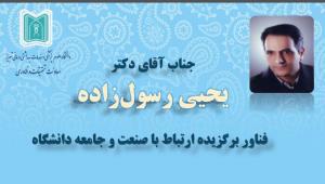 "فناور برگزیده ارتباط با صنعت و جامعه دانشگاه "در بیست و دومین جشنواره پژوهش، فناوری و کارآفرینی دانشگاه علوم پزشکی تبریز