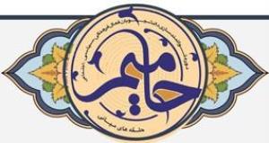 قابل توجه شرکت کنندگان دوره حامیم