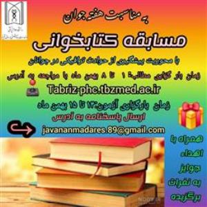 فراخوان برگزاری مسابقه کتابخوانی با محوریت "پیشگیری از سوانح وحوادث در جوانان