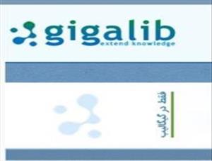 اطلاع رسانی دسترسی به پایگاههای اطلاعاتی از طریق کتابخانه دیجیتال