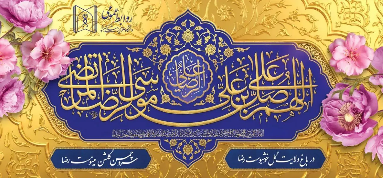 امام رضا