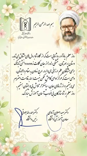 پیام تبریک رئیس و معاون آموزشی دانشگاه علوم پزشکی تبریز به مناسبت روز استاد و ادای احترام به استادان شهید و دانشمندان فرهیخته کشور.
