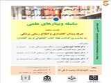 وبینار علمی به مناسبت بزرگداشت هفته کتاب، کتابخوانی و روز کتابدار