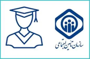 ثبت نام دانشجویان متقاضی بیمه تامین اجتماعی مقطع دکترای تخصصی (Ph.D)